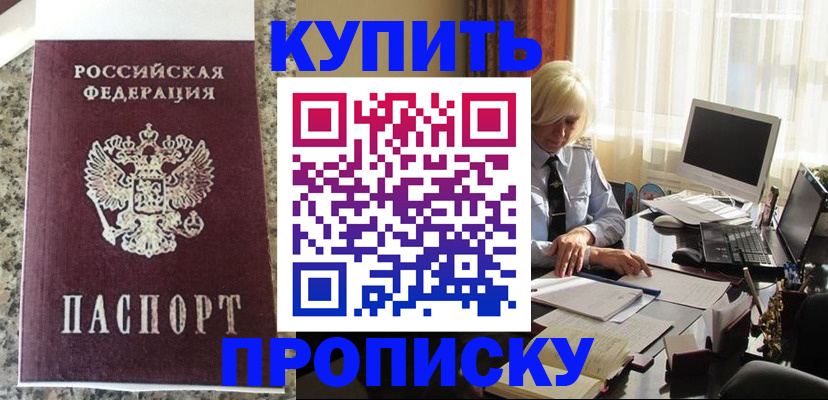 прописка ребенка в Пугачёве