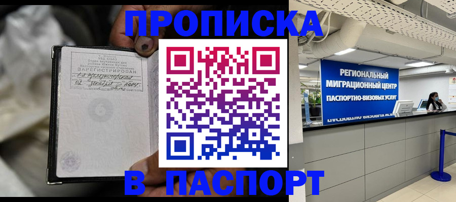 временная регистрация для школы в Пугачёве